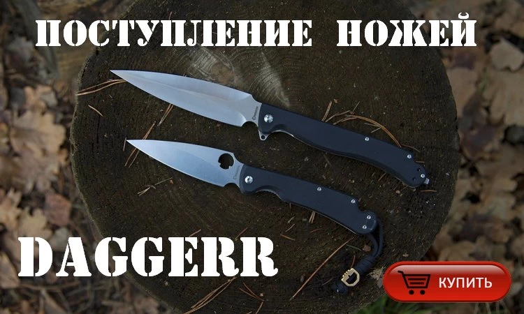 daggerr