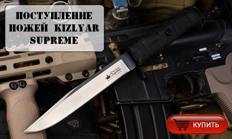 Kizlyar Supreme