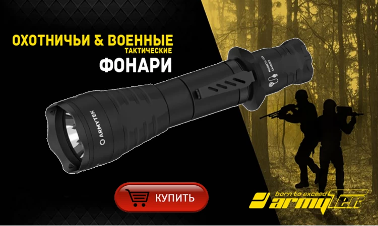 Armytek