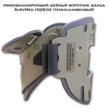 Иммобилизирующий шейный воротник ИШВ-02 (воротник Шанца)