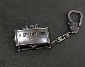 Брелок "МОН-50" (латунь)